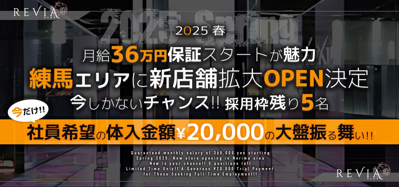 月給36万円保証スタート!